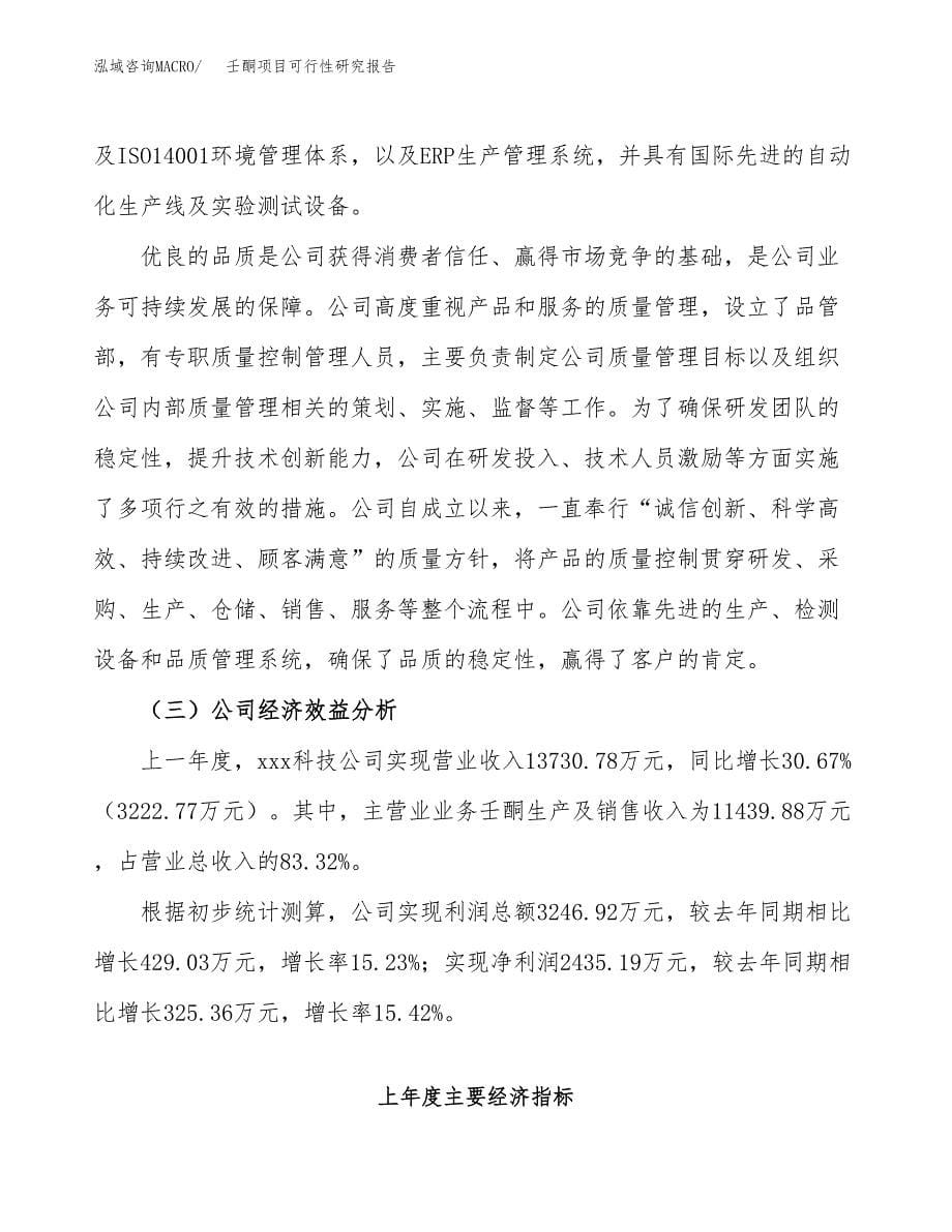 壬酮项目可行性研究报告（总投资8000万元）（37亩）_第5页