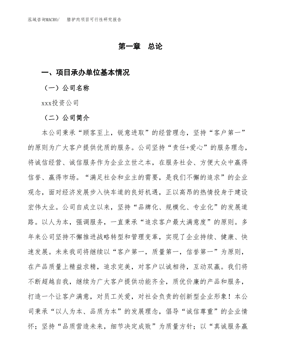 腊驴肉项目可行性研究报告（总投资9000万元）（38亩）_第3页