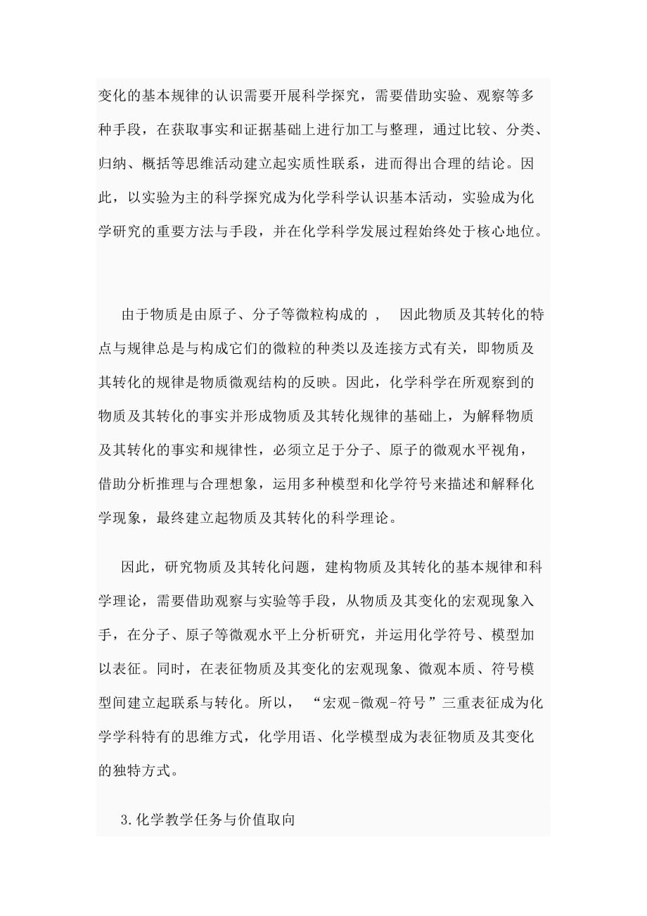 “素养为本”的教学需要教师增进学科理解_第4页