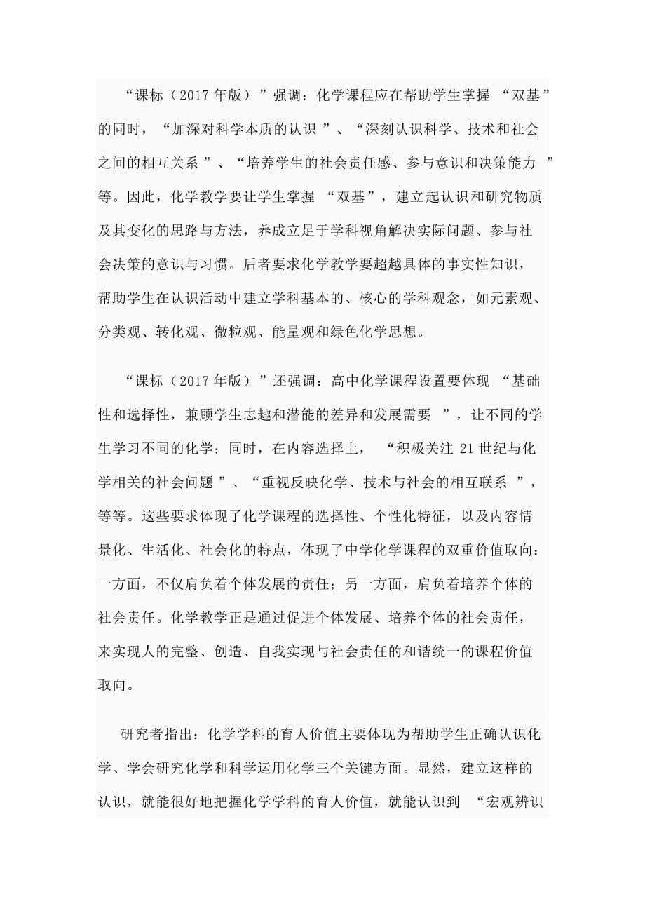 “素养为本”的教学需要教师增进学科理解_第5页