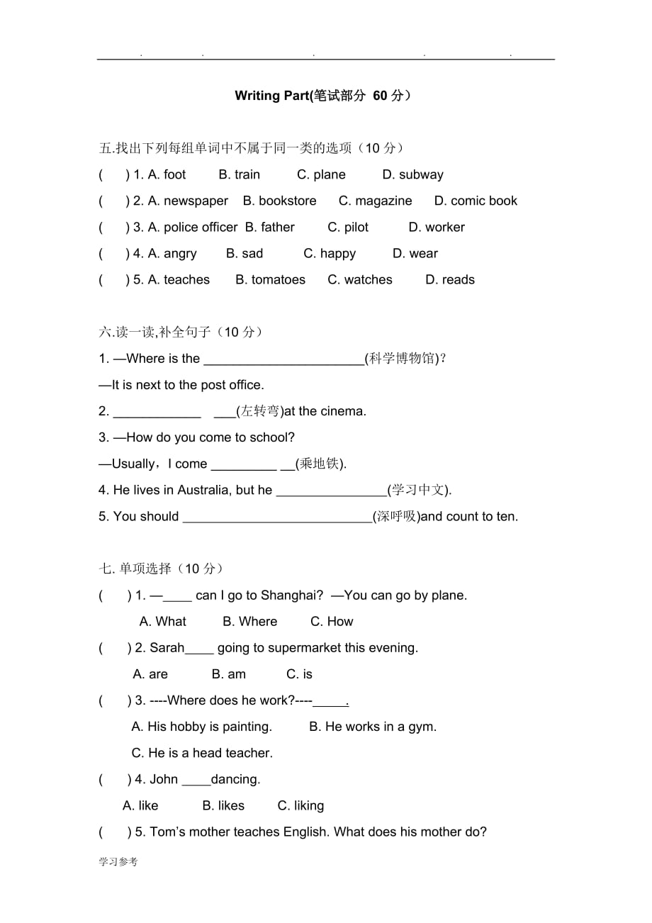 最新PEP人版小学六年级（上册）英语期末检测试题_第2页