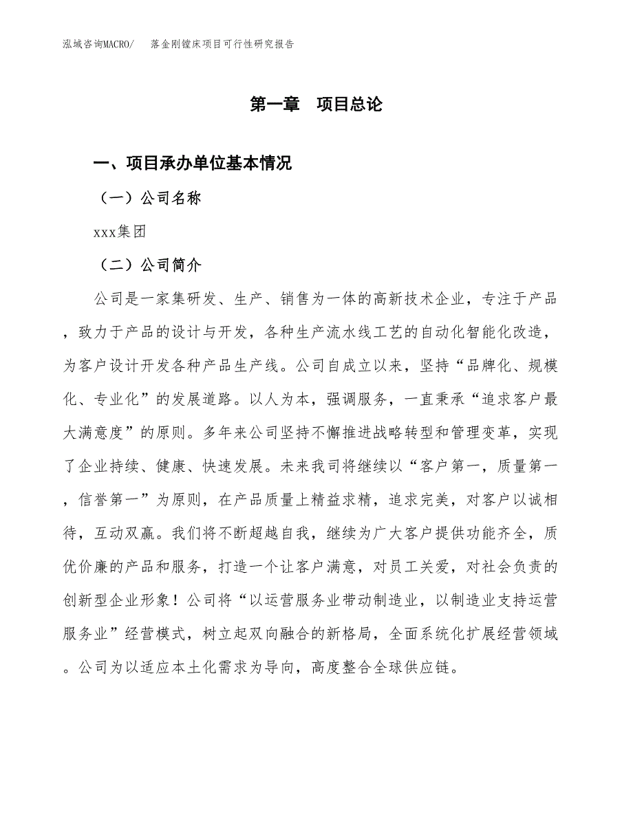 落金刚镗床项目可行性研究报告（总投资10000万元）（45亩）_第3页