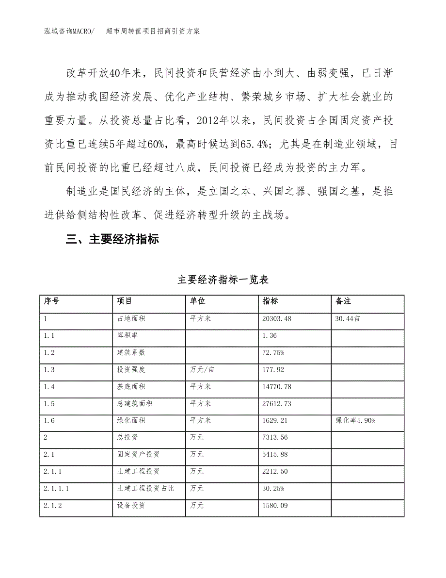 超市周转筐项目招商引资(立项报告).docx_第4页