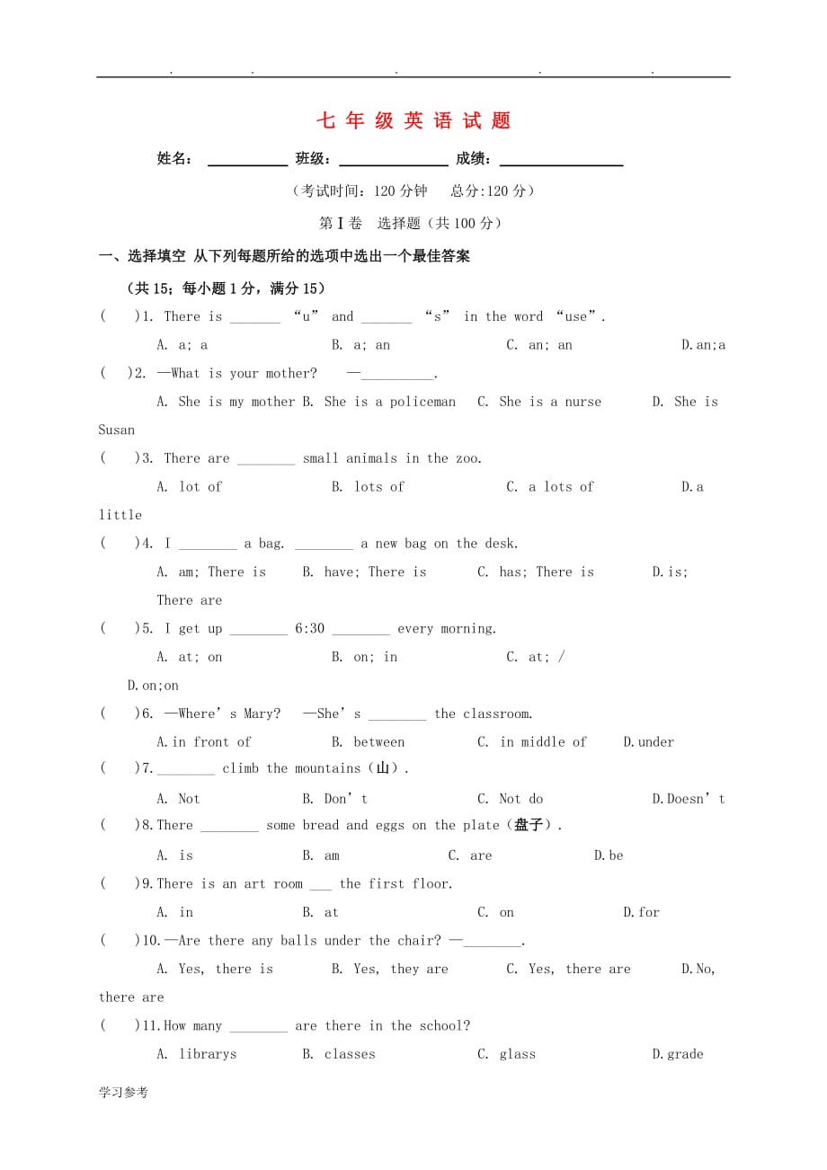 七年级英语上学期第一次月考试题_牛津译林版4_第1页