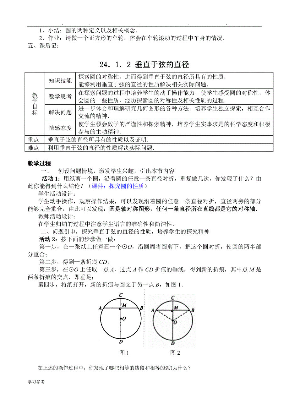 人版九年级第二十四章《圆》整章教（学）案_第3页