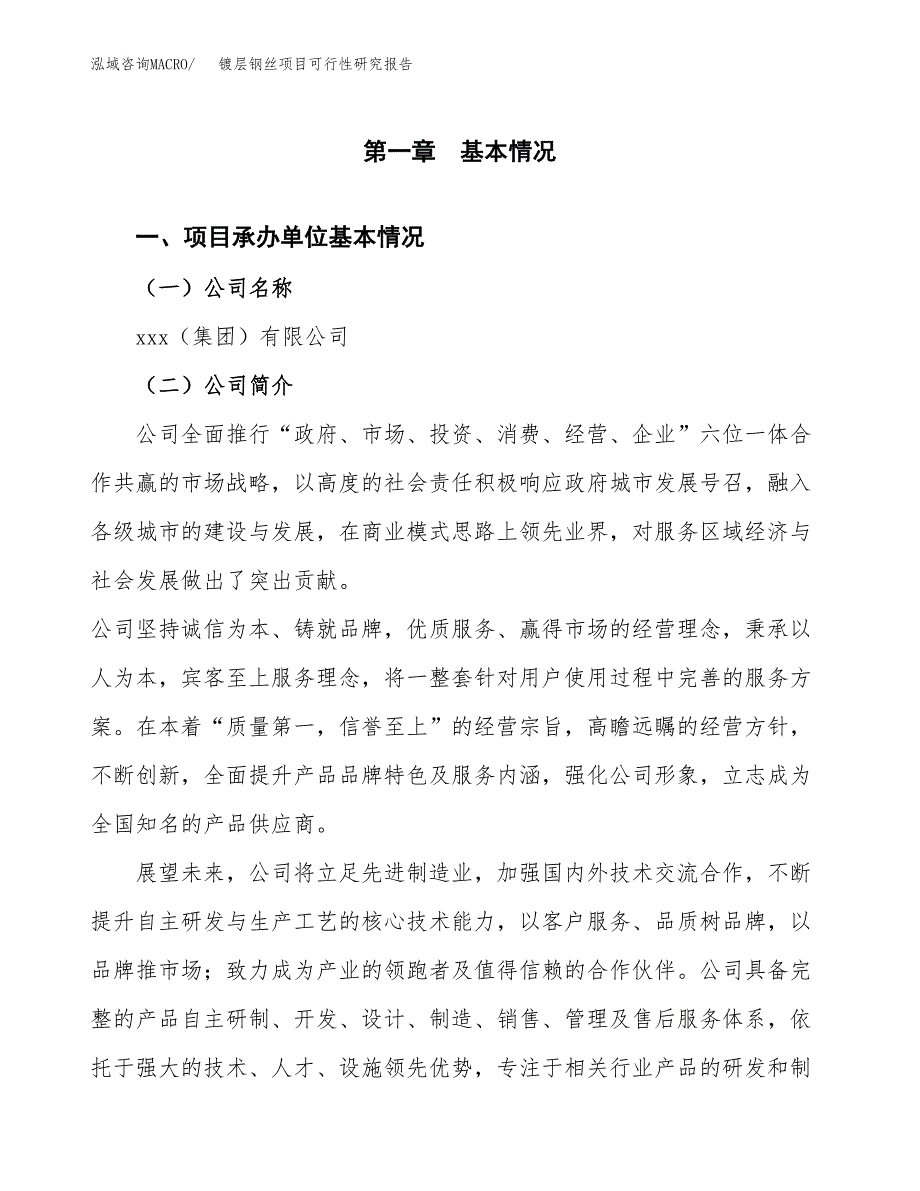 镀层钢丝项目可行性研究报告（总投资22000万元）（87亩）_第3页