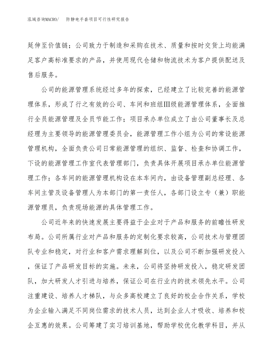 防静电手套项目可行性研究报告（总投资3000万元）（12亩）_第4页