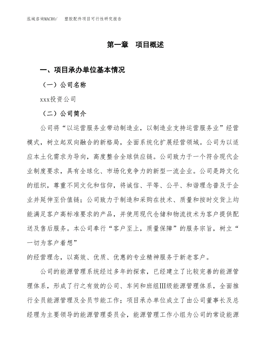 塑胶配件项目可行性研究报告（总投资6000万元）（25亩）_第3页