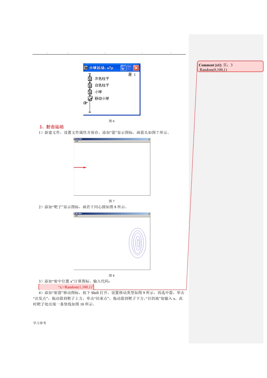 实验十八Authorware简单动画制作(精)_第3页