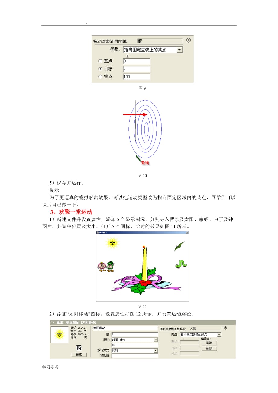 实验十八Authorware简单动画制作(精)_第4页