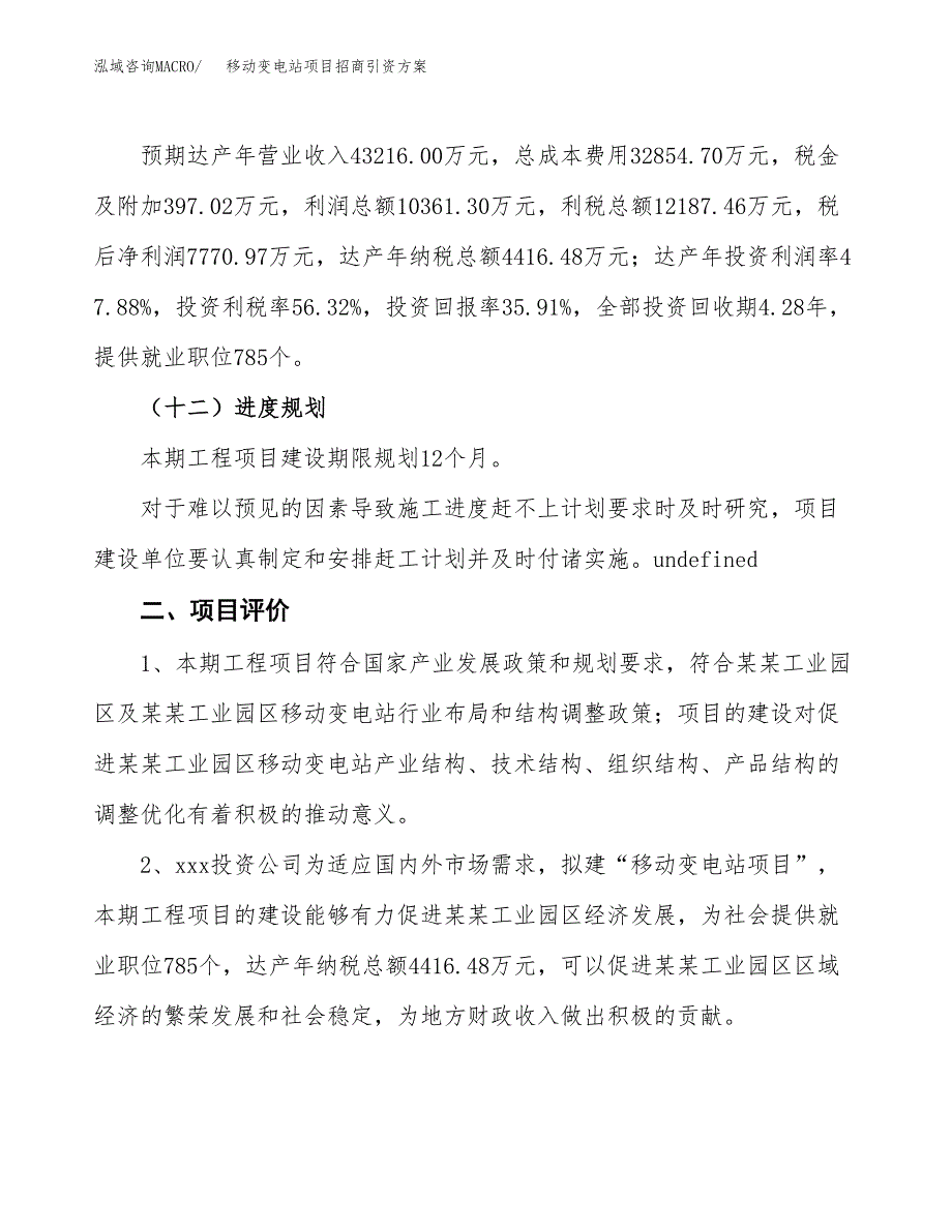移动变电站项目招商引资方案(立项报告).docx_第3页
