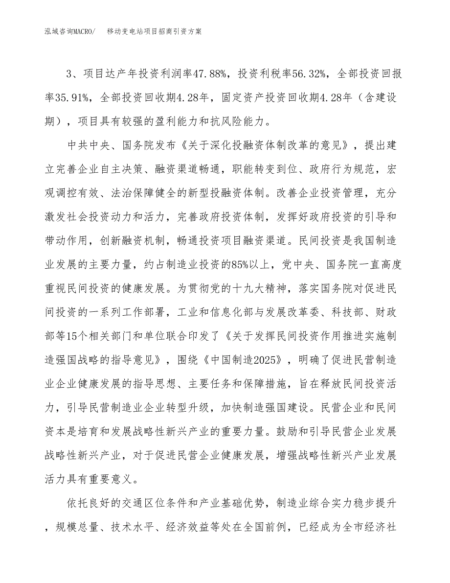 移动变电站项目招商引资方案(立项报告).docx_第4页