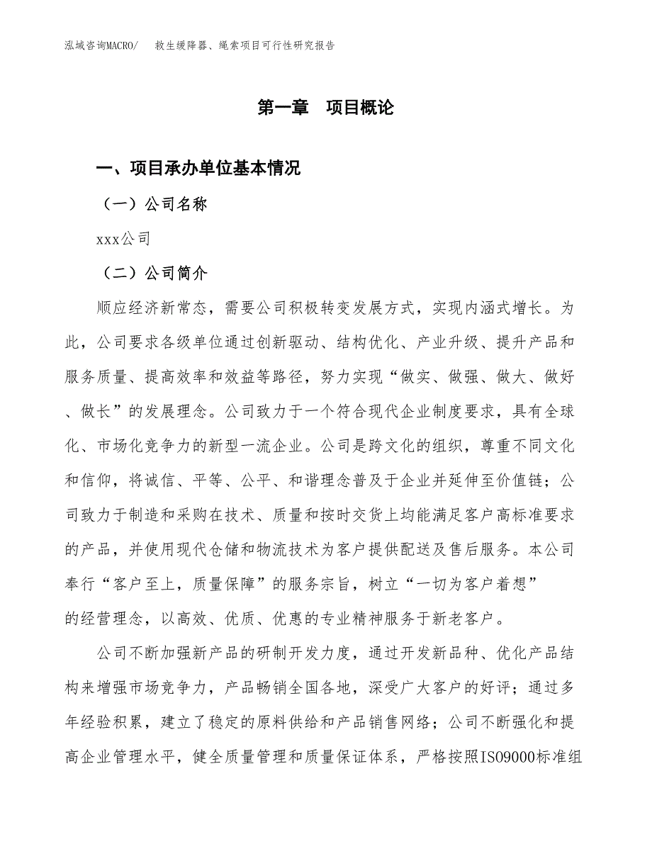 救生缓降器、绳索项目可行性研究报告（总投资10000万元）（37亩）_第3页