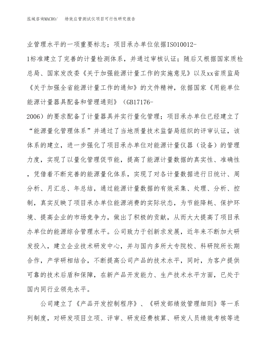 场效应管测试仪项目可行性研究报告（总投资5000万元）（24亩）_第4页