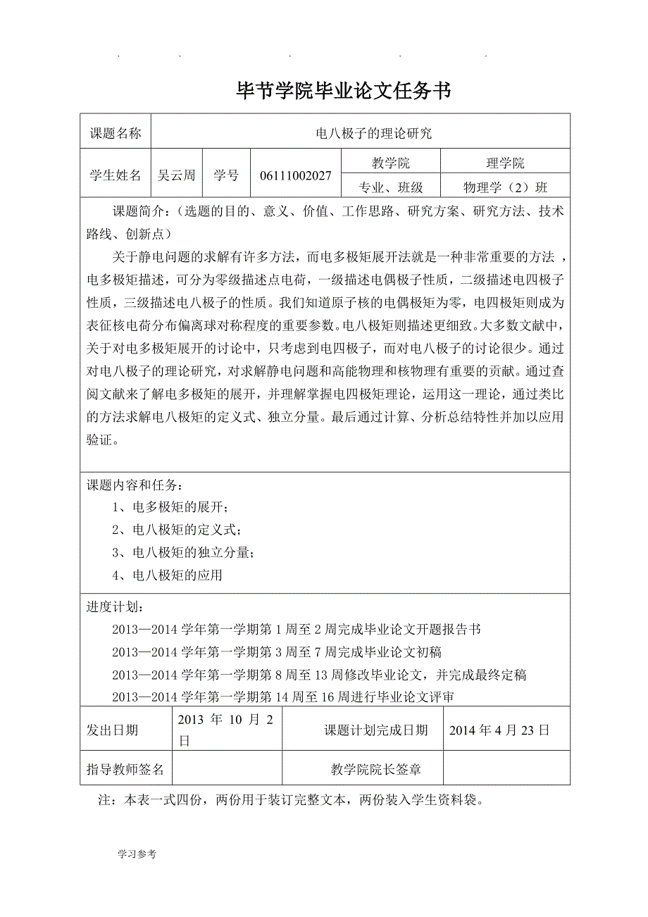 吴云周论文_电八极子的理论研究_第2页