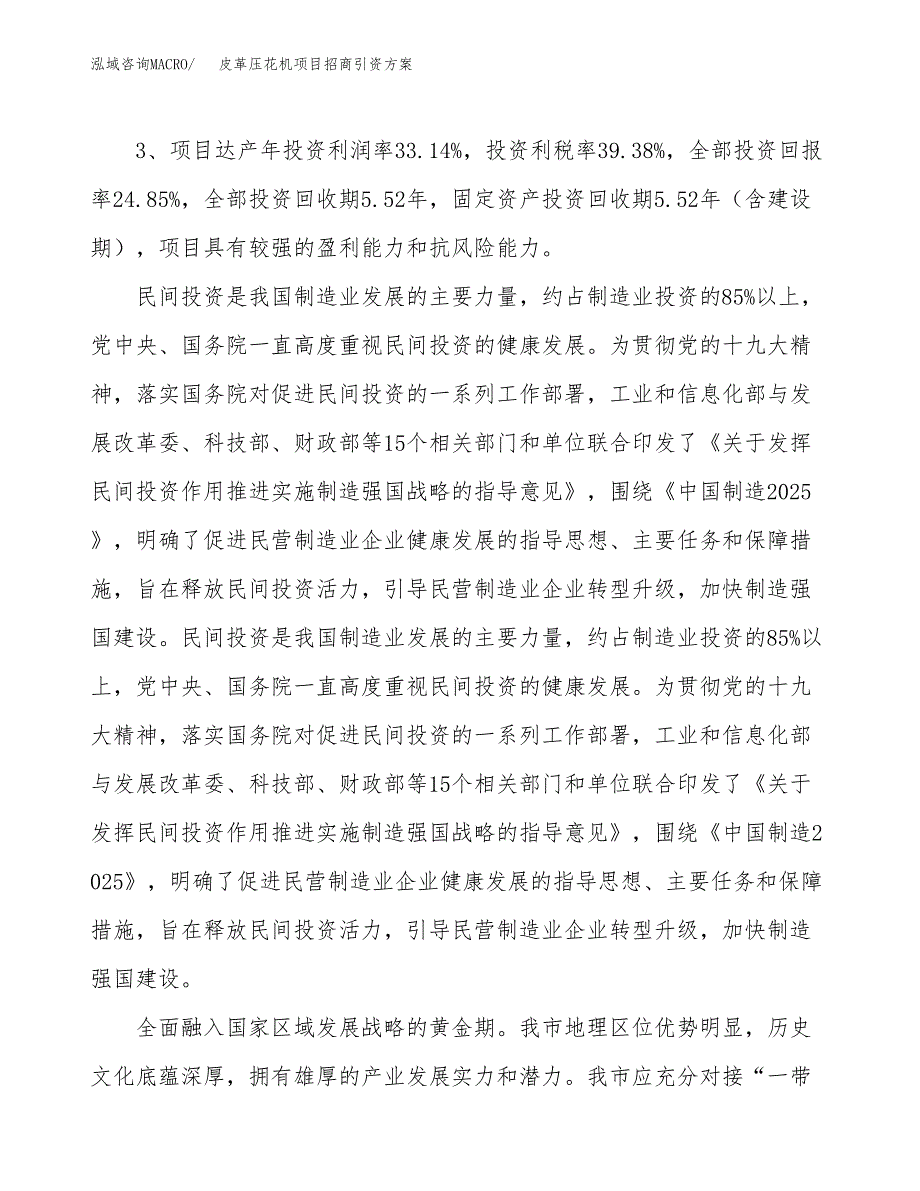 皮革压花机项目招商引资方案(立项报告).docx_第4页