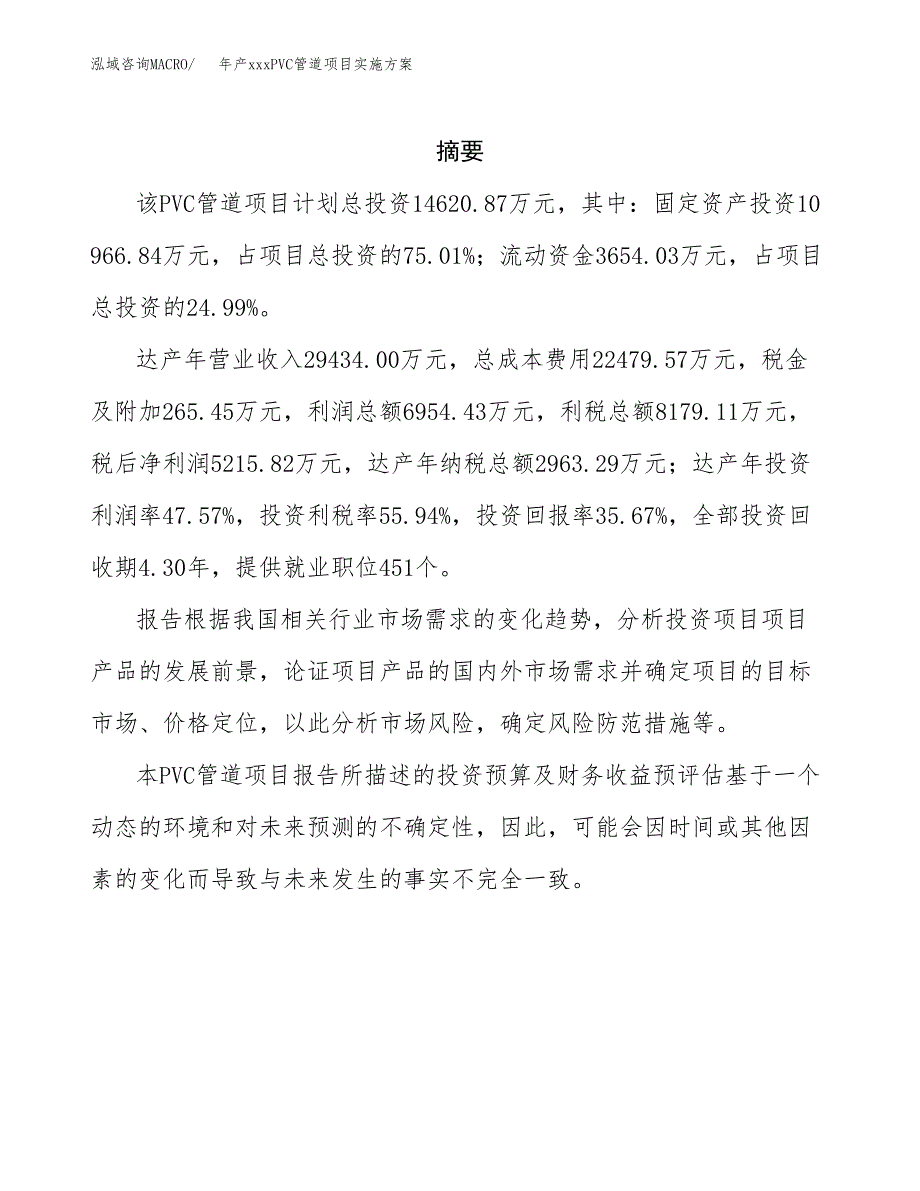 年产xxxPVC管道项目实施方案（项目申请参考） (1).docx_第2页