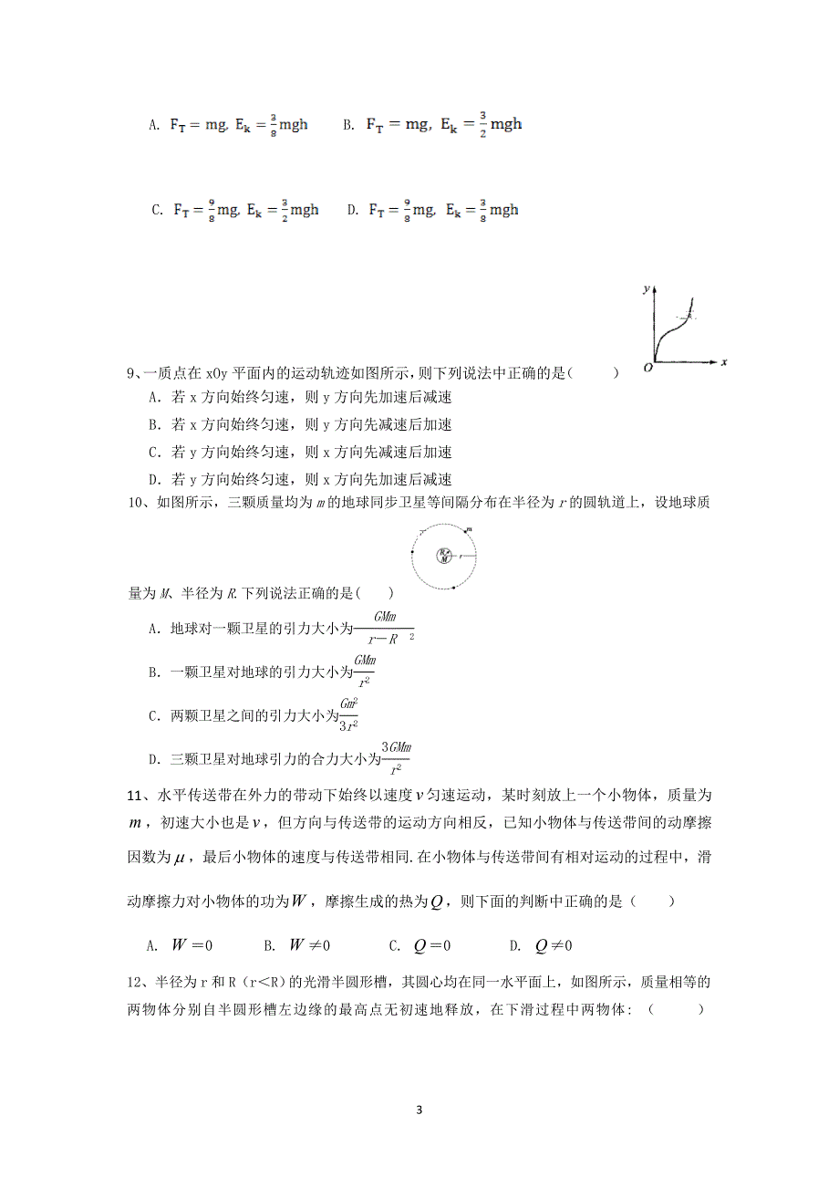 2017-2018年山西省高一（下学期）期末考试物理试卷.doc_第3页