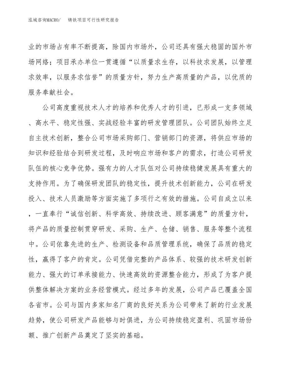 铸铁项目可行性研究报告-立项备案.docx_第5页