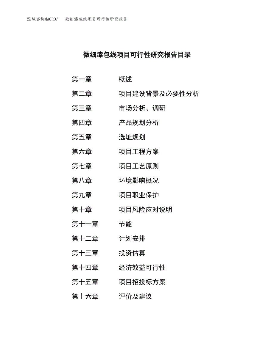 微细漆包线项目可行性研究报告-立项备案.docx_第3页