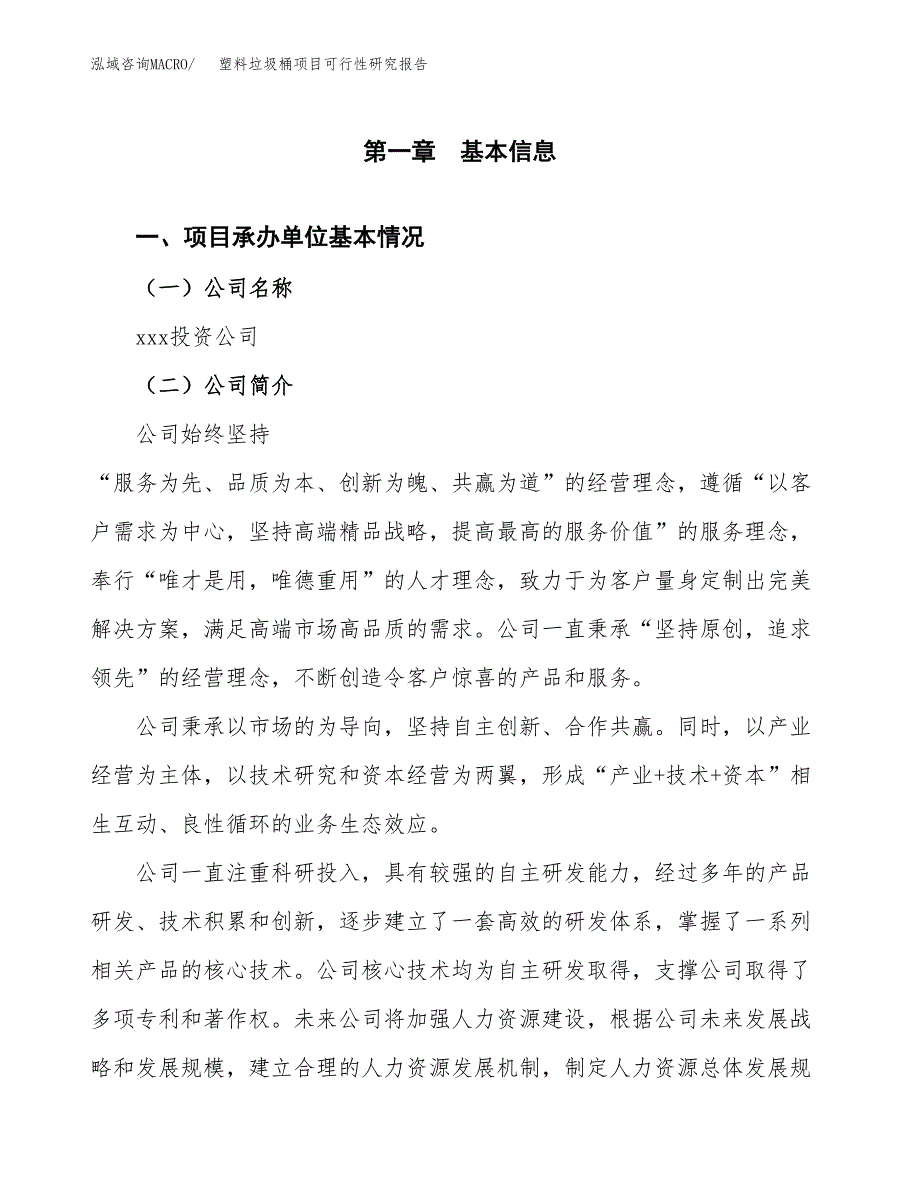 塑料垃圾桶项目可行性研究报告（总投资3000万元）（15亩）_第3页