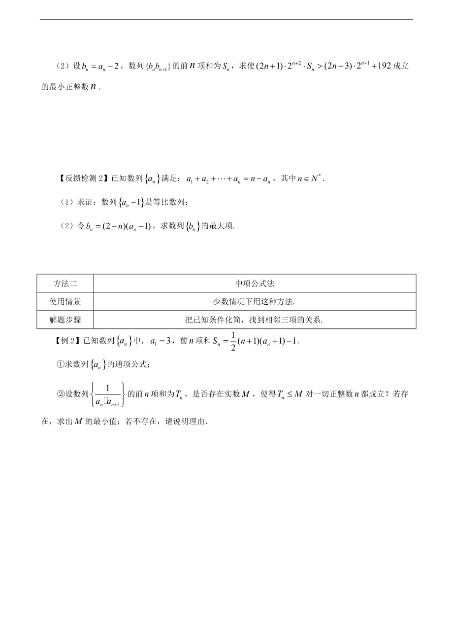 高中数学常见题型解法归纳——第35招 数列性质的证明_第3页