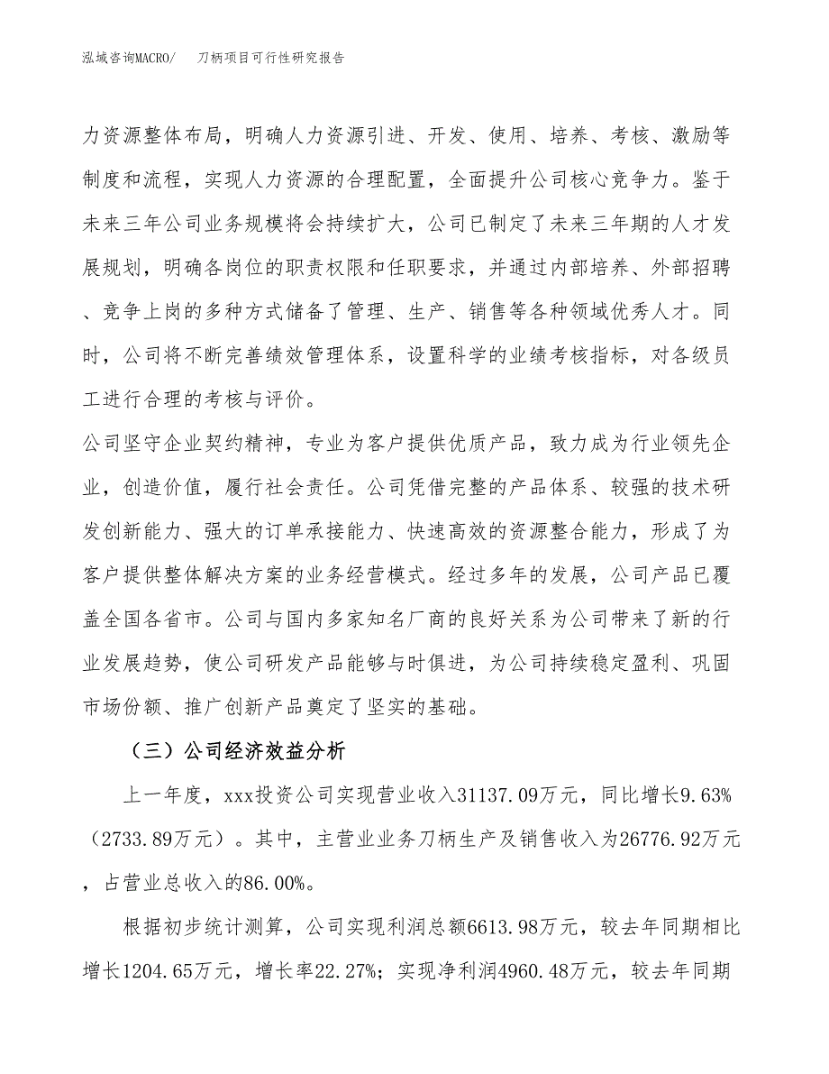 刀柄项目可行性研究报告（总投资16000万元）（56亩）_第4页