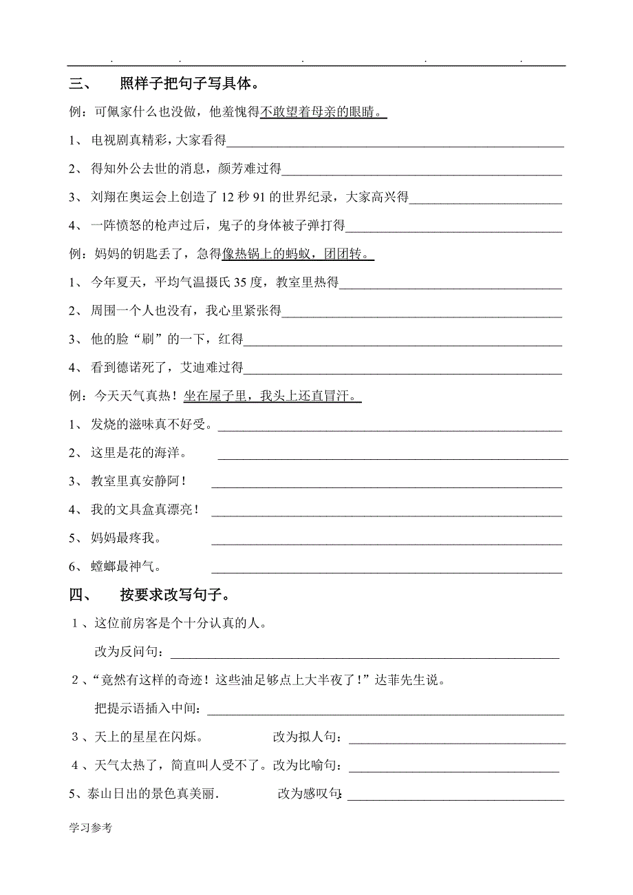 小学三年级语文基础知识练习题_第4页