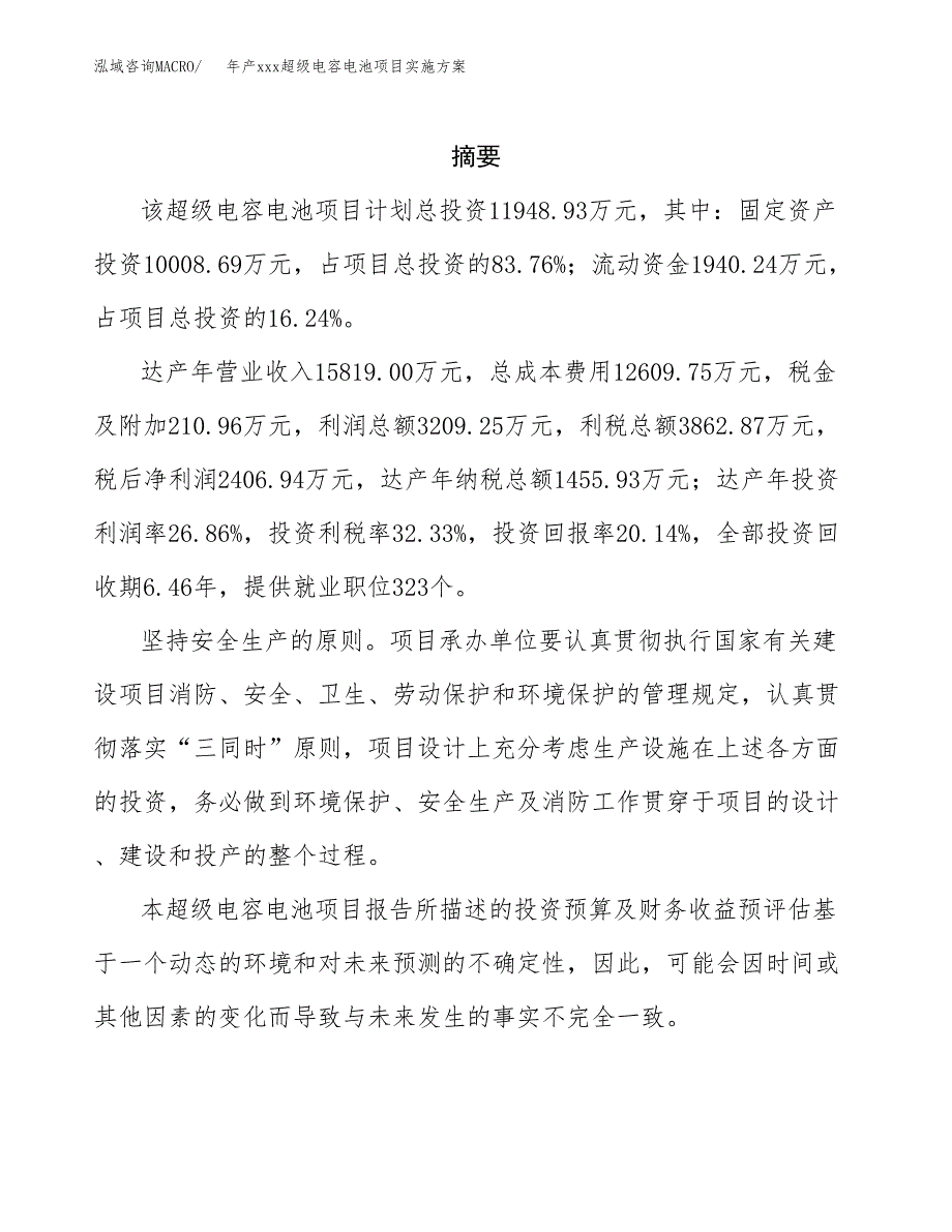 年产xxx超级电容电池项目实施方案（项目申请参考）.docx_第2页