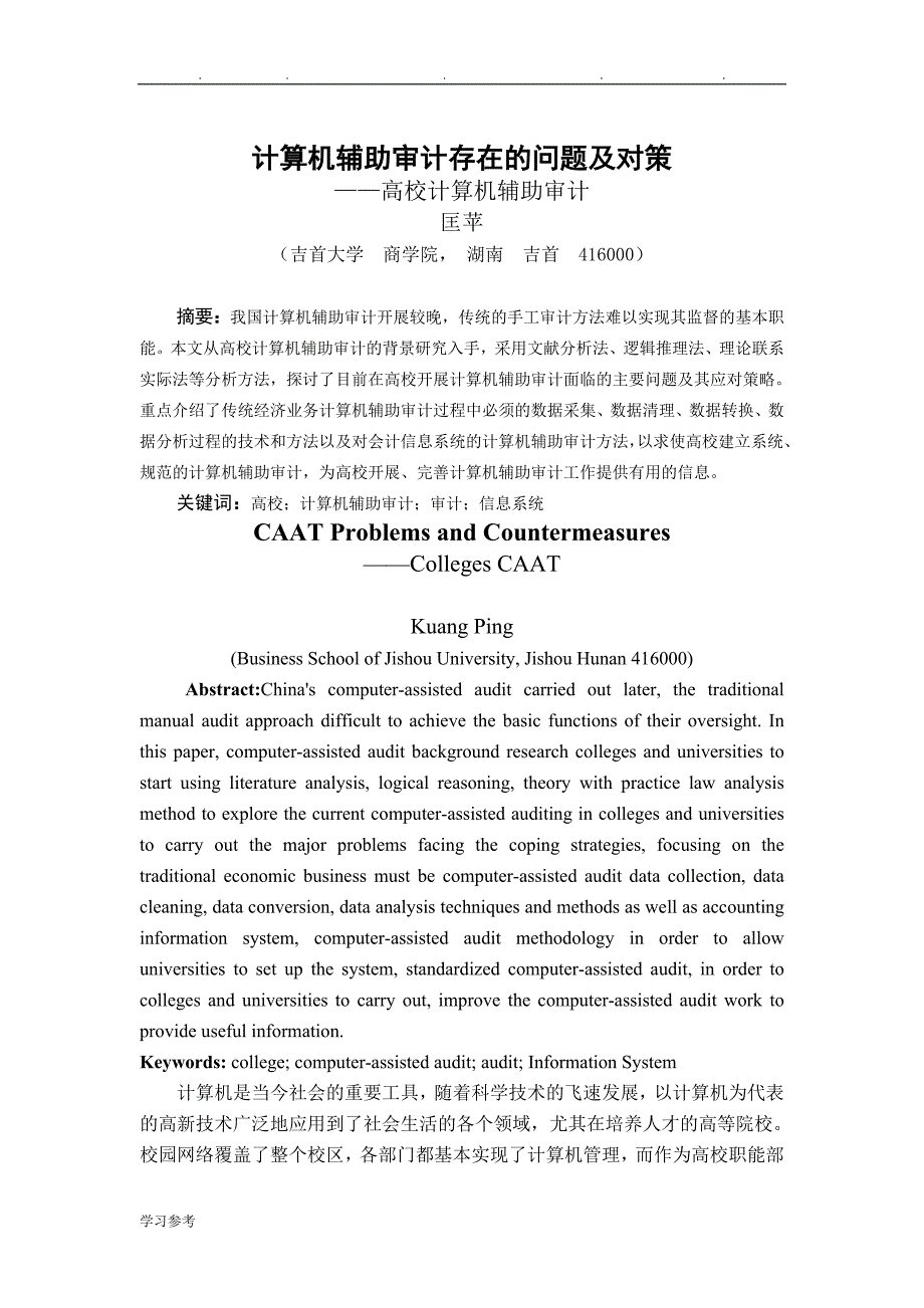 毕业论文计算机辅的助审计存在的问题与对策_第2页