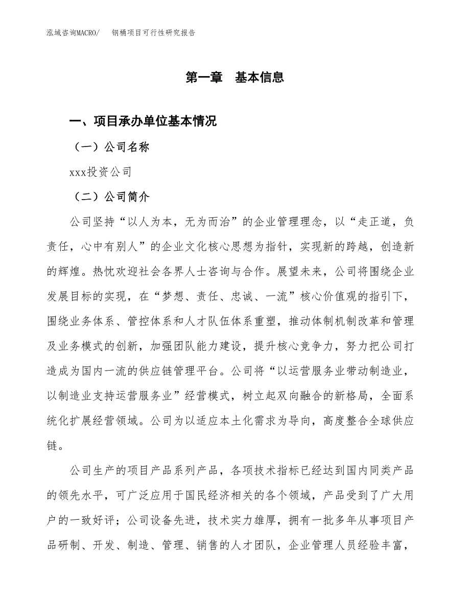 钢桶项目可行性研究报告-立项备案.docx_第4页