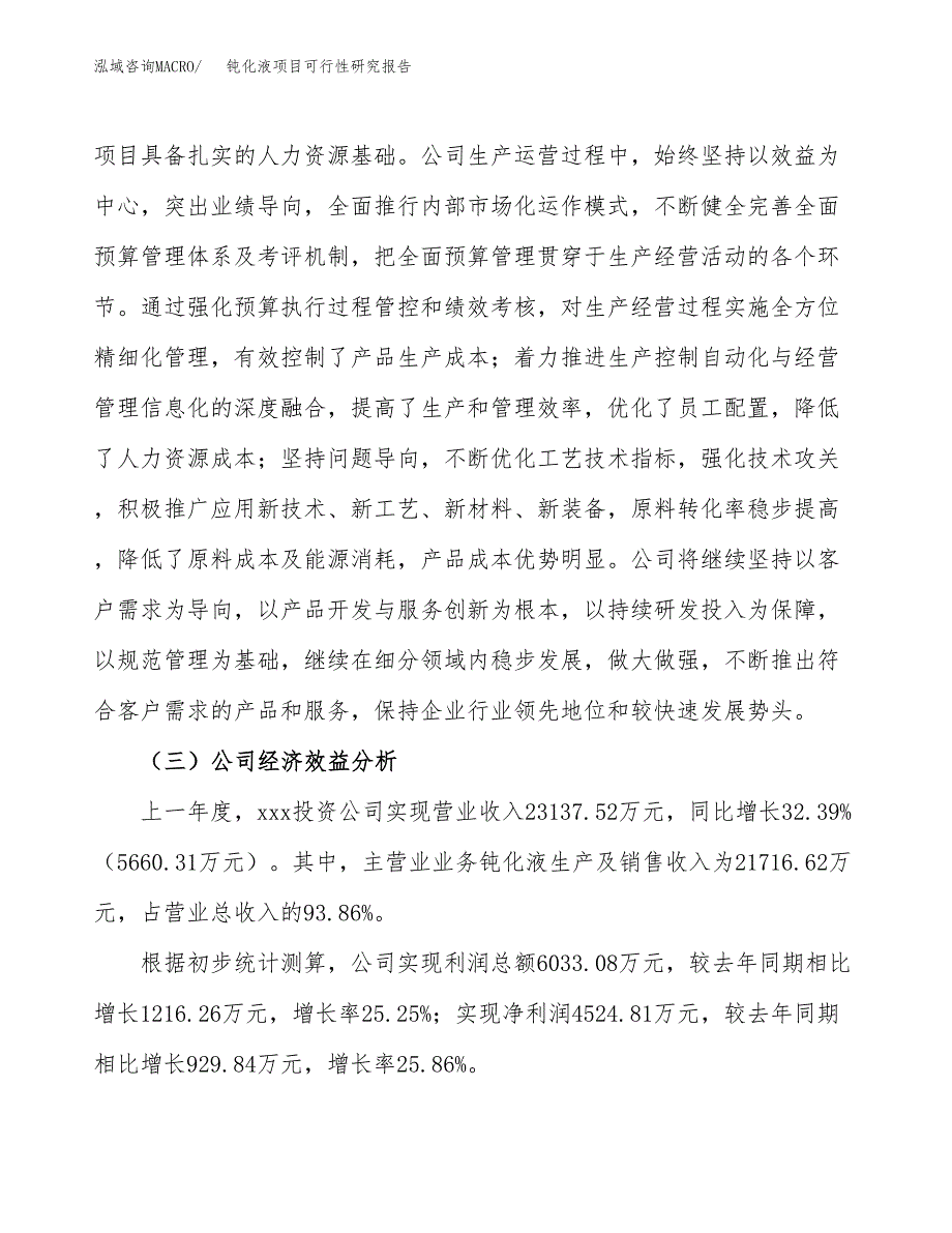 钝化液项目可行性研究报告（总投资16000万元）（72亩）_第4页