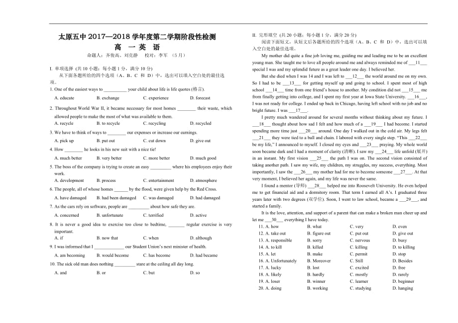 2017-2018年山西省高一（下学期）5月月考试题 英语试题.doc_第1页