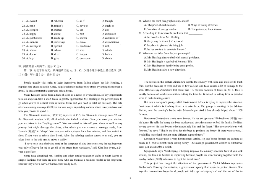 2017-2018年山西省高一（下学期）5月月考试题 英语试题.doc_第2页