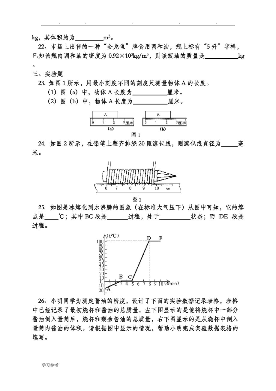 初二年级物理试题与答案(人版)(7)_第3页