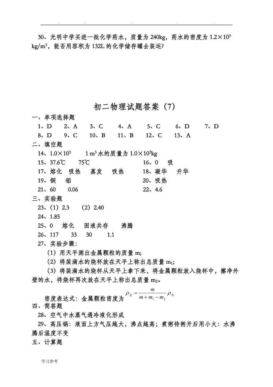 初二年级物理试题与答案(人版)(7)_第5页