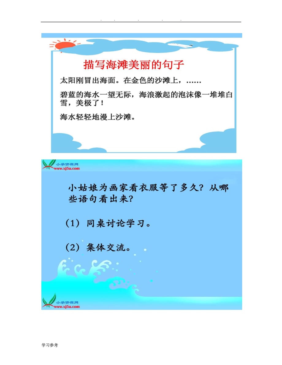 d语文S版三年级（下册）《在金色的海滩上》课件(精)_第4页