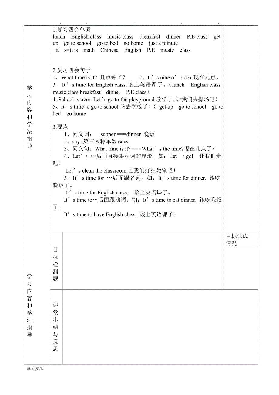 pep小学四年级（下册）英语复习教（学）案_第3页