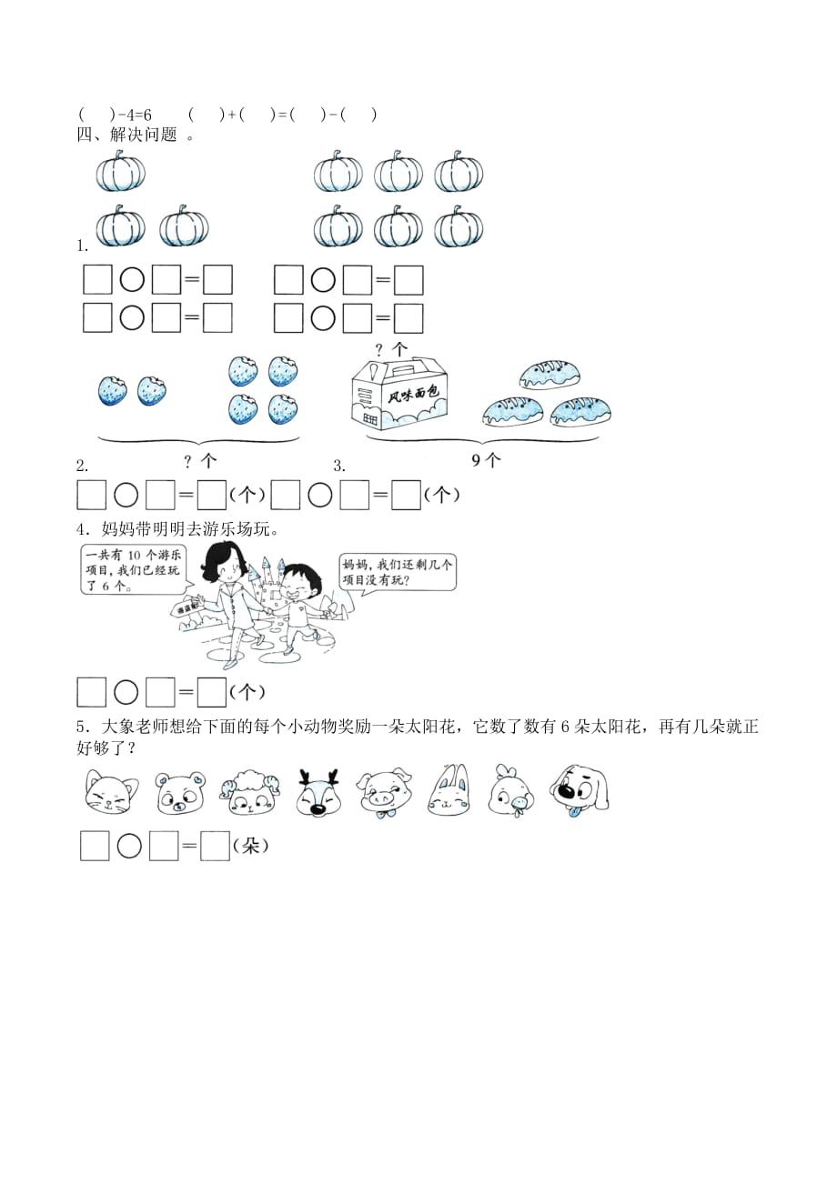 （最新精编）人教版一年级上册数学第五单元测试 提优卷_第3页