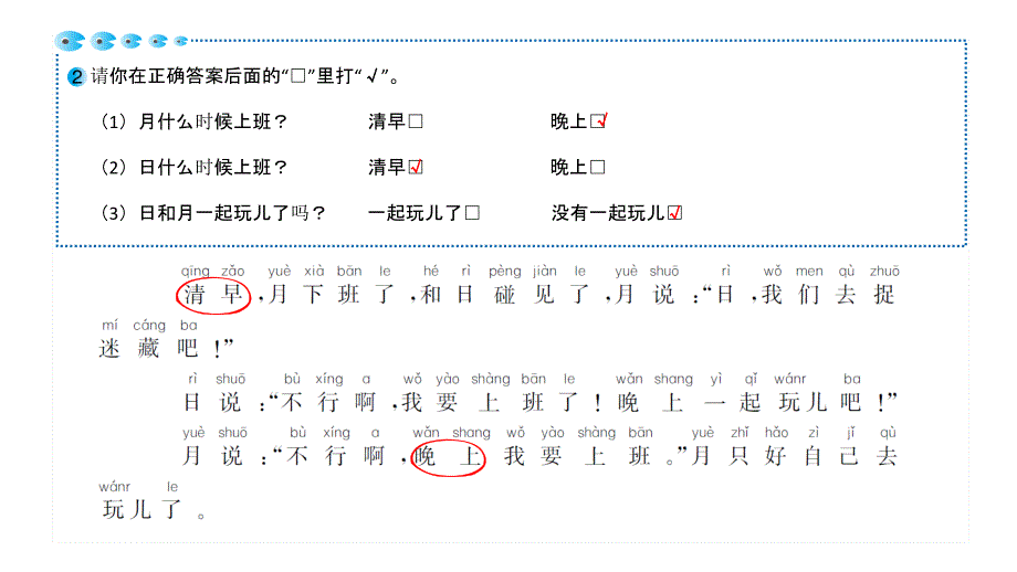 一年级上册语文课件-课外阅读周周练(第2周)全国通用(共19张PPT)_第3页