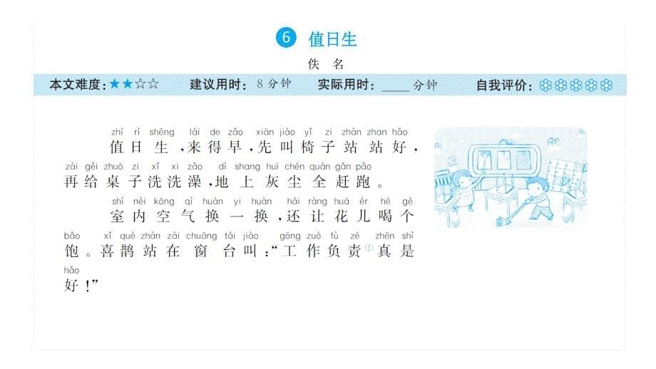 一年级上册语文课件-课外阅读周周练(第2周)全国通用(共19张PPT)_第5页