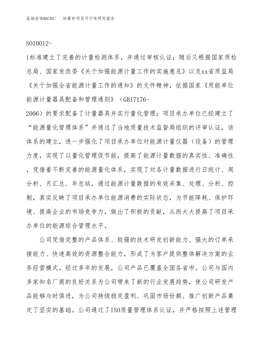 快餐杯项目可行性研究报告（总投资3000万元）（14亩）_第4页