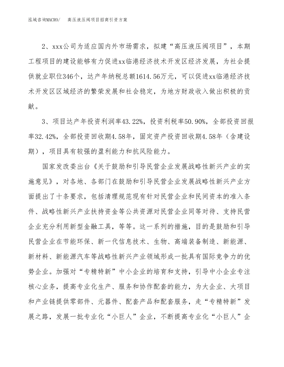 高压液压阀项目招商引资方案(立项报告).docx_第4页