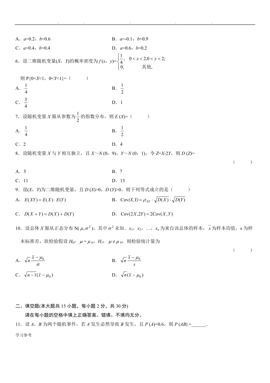 04183全国自学考试2010年4月概率论与数理统计试题与答案_第2页