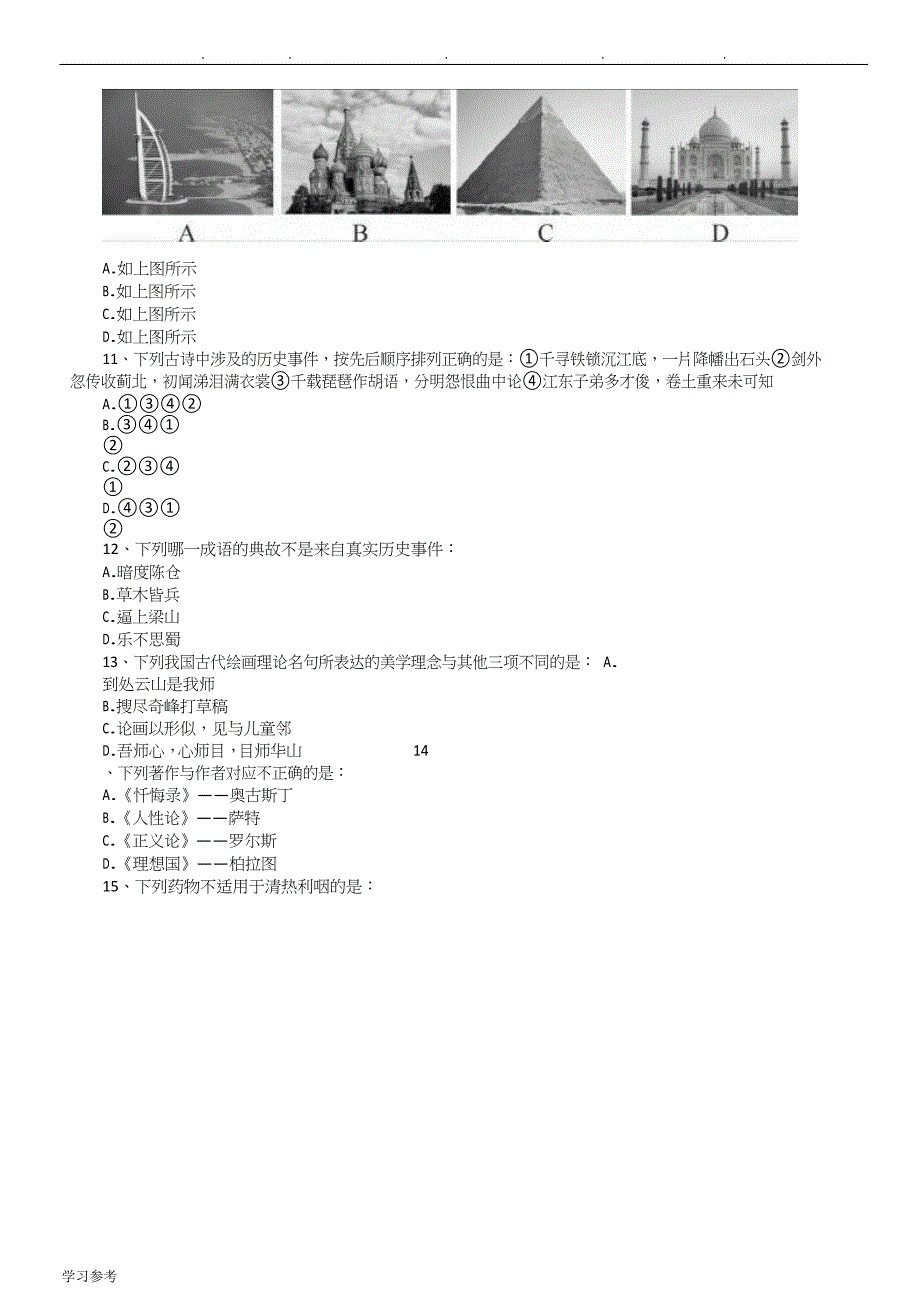 2018_年山西公务员考试行测真题与答案_第3页