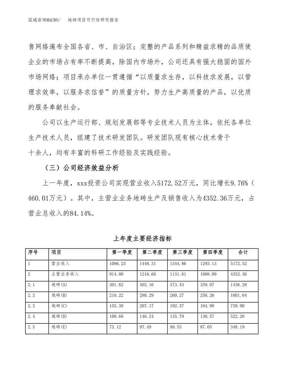 地砖项目可行性研究报告-立项备案.docx_第5页