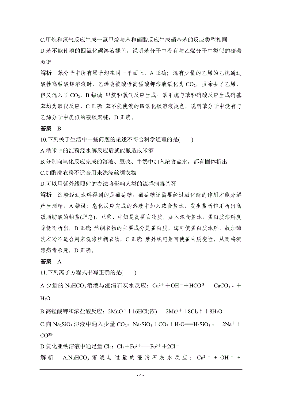 2020届浙江省普通高校招生选考科目化学模拟试题（五）+Word版含解析_第4页