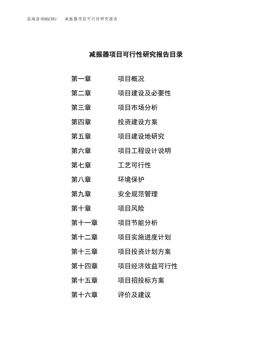 减振器项目可行性研究报告-立项备案.docx_第4页