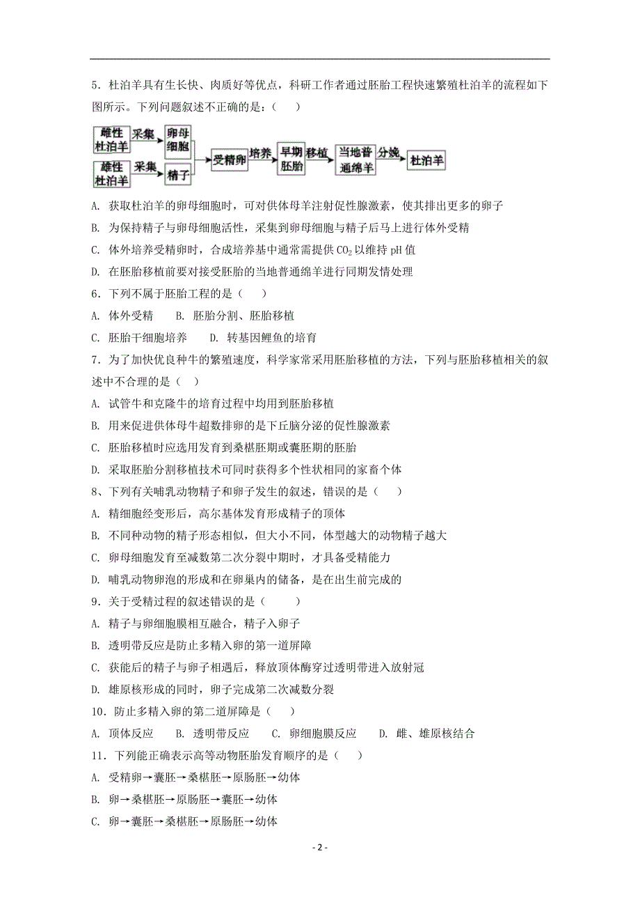 2017-2018年陕西省咸阳市武功县普集高中高二（下学期）第三次月考生物试题 Word版.doc_第2页