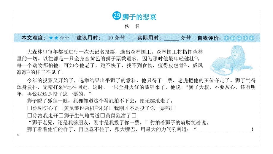 三年级上册语文课件-课外阅读周周练(第8周) -全国通用(共27张PPT)_第1页